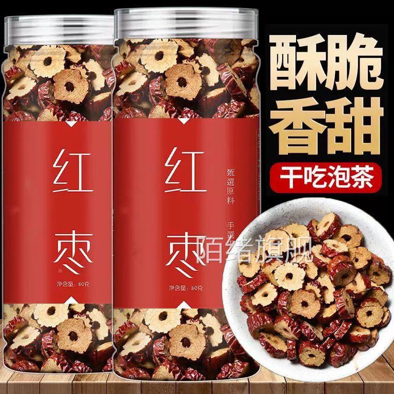 红枣片新鲜正宗红枣干 干片无核干 干吃香酥干 干脆搭桂圆枸杞泡