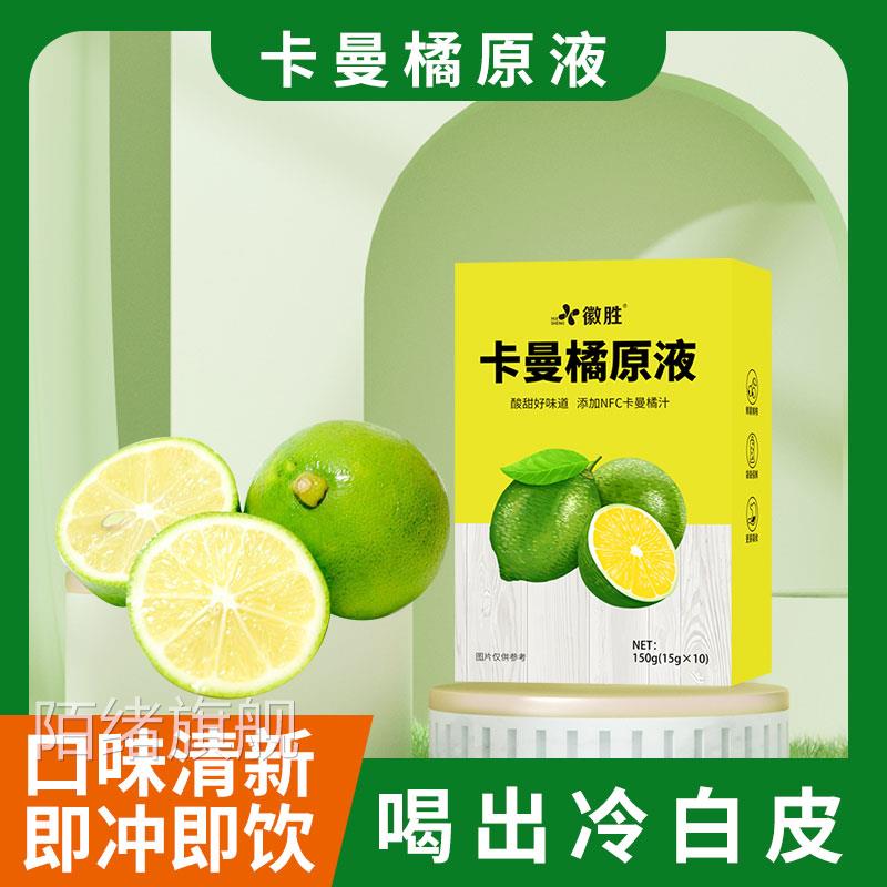 卡曼橘柠檬液原液小包装VC原浆果汁冲泡饮品柠檬浓缩汁NFC