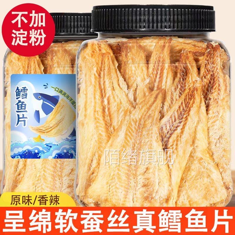 鱼片干烤鱼片鳕鱼片炭烤马面鱼安康鱼零食青岛烟台大连特产整箱