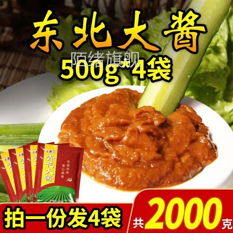 正宗东北大酱非转基因黄豆酱手工农家自制大豆酱熟酱大葱蘸沾酱菜