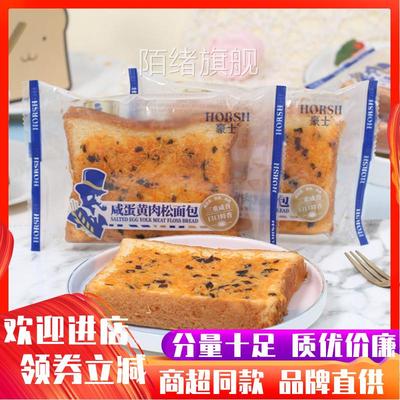 豪士咸蛋黄肉松面包整箱儿童早餐吐司面包代餐蛋糕点网红零食小吃