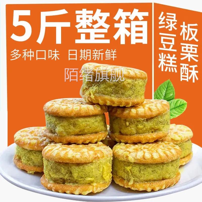 传统老式糕点心绿豆糕板栗酥饼手工独立包装休闲零食品旗舰店小吃