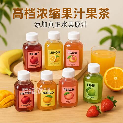 浓缩果汁原浆小包装小瓶家用柳橙汁金桔柠檬水冲泡饮料浓浆糖浆奶 - 封面