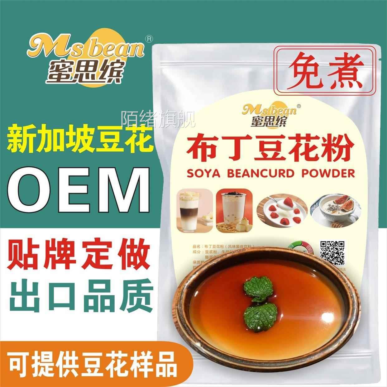 布丁豆花粉 免煮 蜜思缤 焦糖豆花豆酪粉甜品餐饮商用 甜品豆花