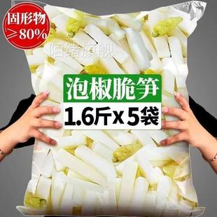 泡椒竹笋脆笋整箱800g大包装 山椒笋片即食酸辣饭菜零食下饭