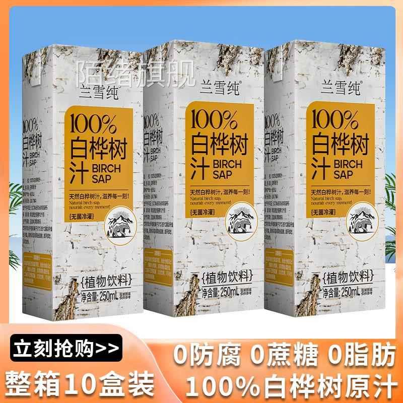 【液体钻石】纯天然100%白桦树原汁长白山植物饮品送礼营养健康