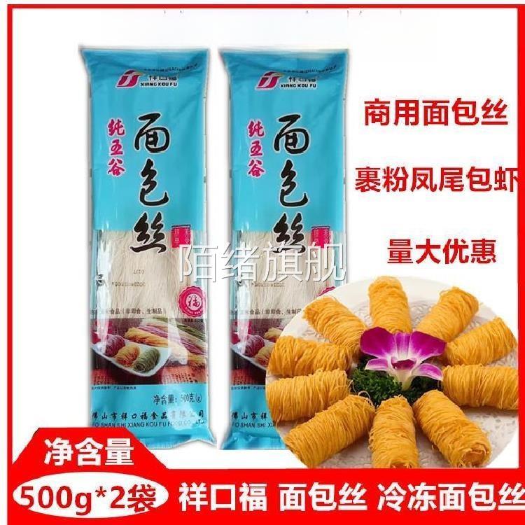 祥口福面包丝酥皮丝五彩面包丝千丝万缕面线虾原料油炸金丝面线