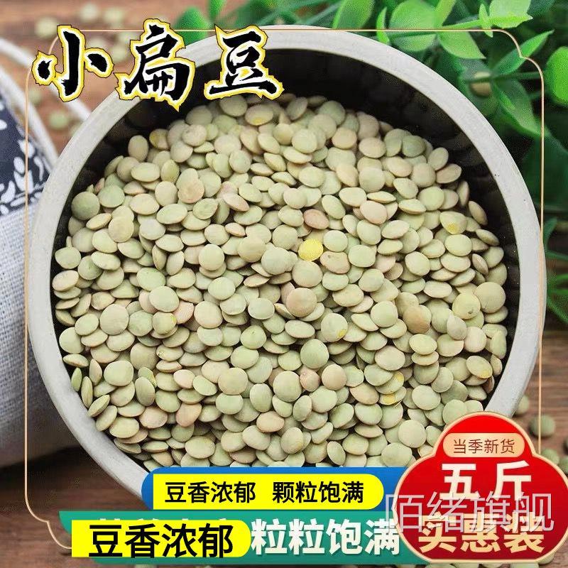 新小扁豆5斤甘肃会宁天水特产农家高原扁豆子兵豆五谷杂粮金豌豆