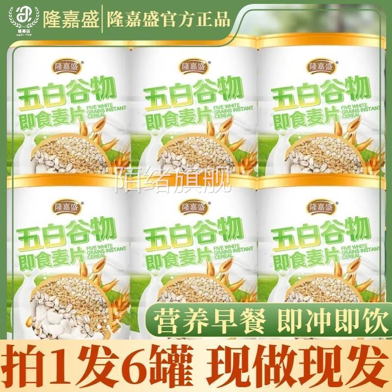 隆嘉盛五白谷物即食麦片营养饱腹膳食纤维冲泡代餐【三罐送杯勺】