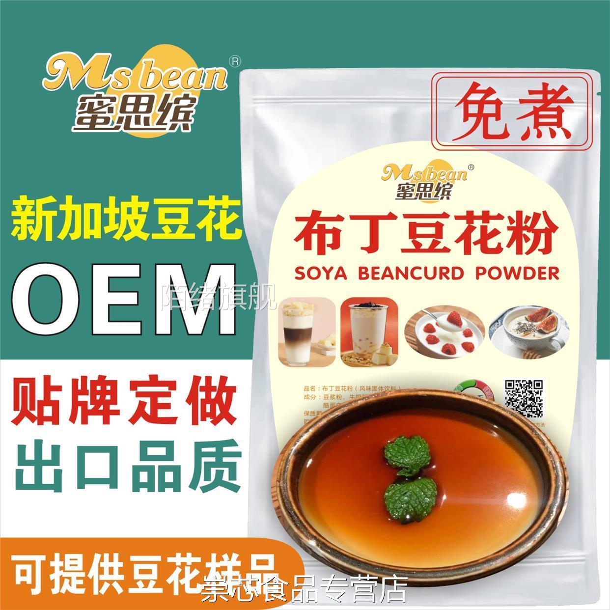 农科院布丁豆花粉 免煮 蜜思缤 焦糖豆花豆酪粉甜品餐饮商用 甜品