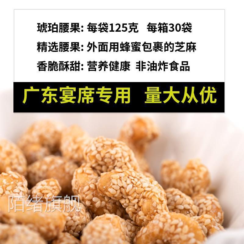 承德特产 新鲜蜂蜜芝麻琥珀腰果休闲零食坚果炒货干果果仁125g/包