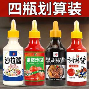 番茄酱沙拉酱黑胡椒酱甜辣酱组合肯德基鸡手抓饼酱料沙司0低脂肪