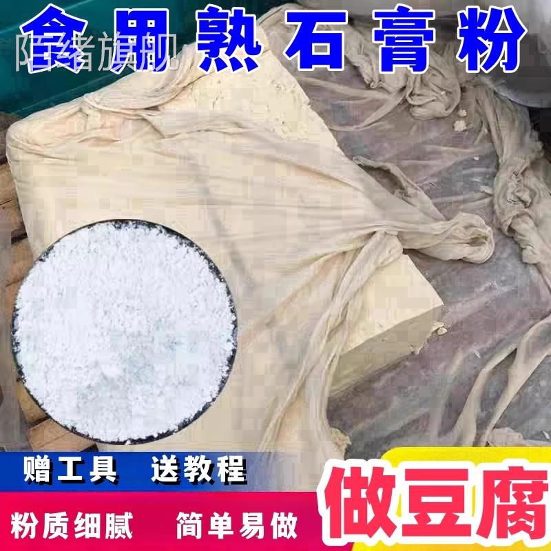 石膏粉做豆腐食用级石膏粉点豆腐脑豆腐花豆凝固剂做豆腐用的石膏