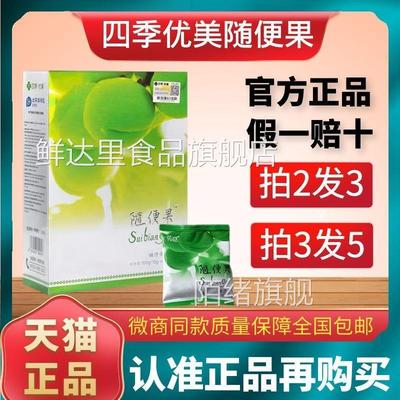 随便果官方旗舰正品四季优美佑惑深排套餐代餐果冻酵素青梅果包装