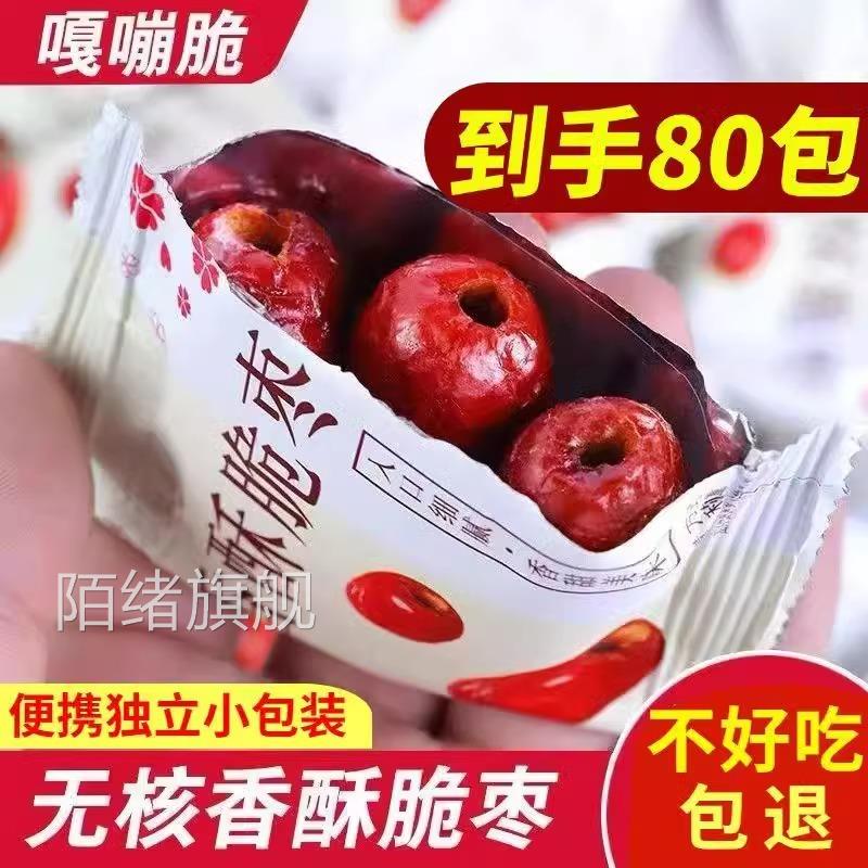 【超值5O包】香酥脆枣整箱独立小包装无核酥脆红枣灰枣解馋小零食