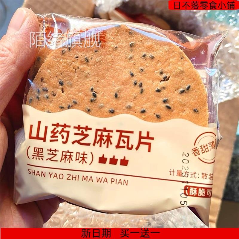 比比赞山药饼干 干零食散装多口味零食推荐小吃休闲 食品芝麻薄脆