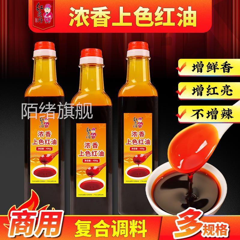 红员外浓香上色辣椒油红油凉拌菜增色增香商用辣椒红火锅腌肉专用
