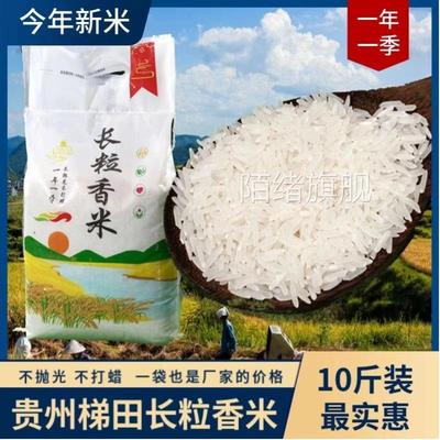 2024新米贵州梯田长粒香米官方旗舰店10斤装农家大米不抛光不打蜡