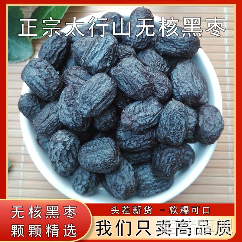 黑枣无核一斤野生无添加河北特产特级大黑枣软枣小柿子非免洗乌枣
