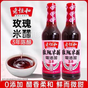 玫瑰米醋500ml 0添加3年陈酿醋家用食用香醋甜醋凉拌醋蟹醋旗舰店