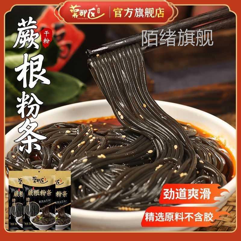 四川酸辣蕨根粉凉拌菜正宗天然撅根粉葛根粉丝免泡纯干货粉条