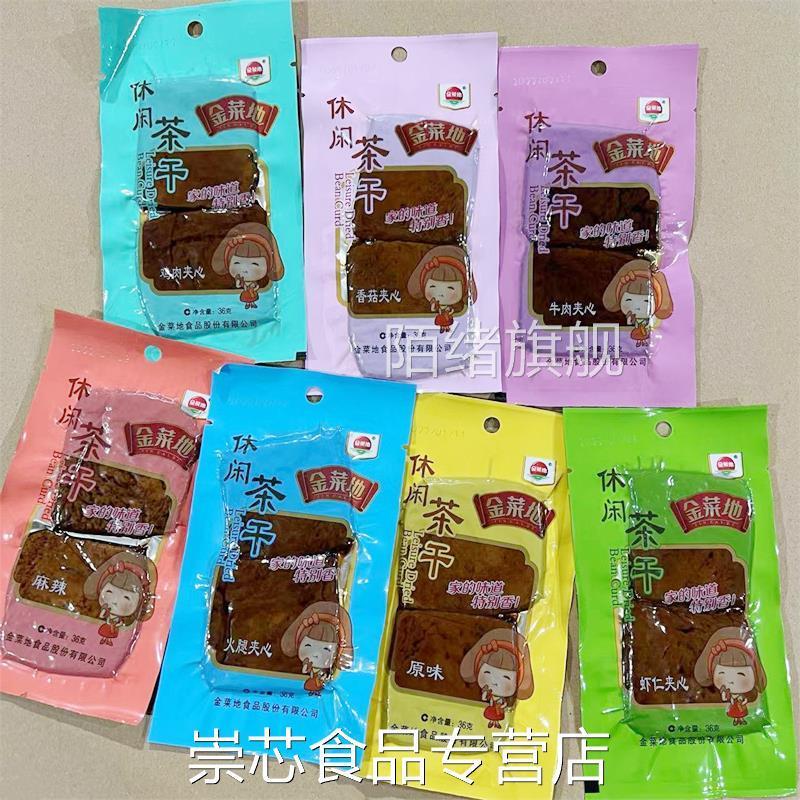 【1份30袋】金菜地36g休闲茶干 鸡丝牛肉等7个口味可选马鞍山特产