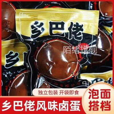 正宗乡巴佬卤蛋茶叶蛋熟食五香鸡蛋即食早餐休闲零食小吃整箱