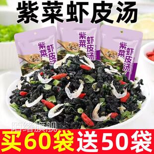 速食虾皮 速食紫菜虾皮汤小包馄饨水饺海鲜汤料包袋装 独立包装