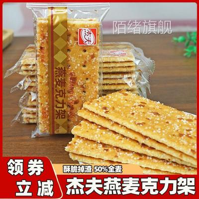杰夫燕麦克力架饼干麦香味白糖韧性饼干小包装怀旧零食散装