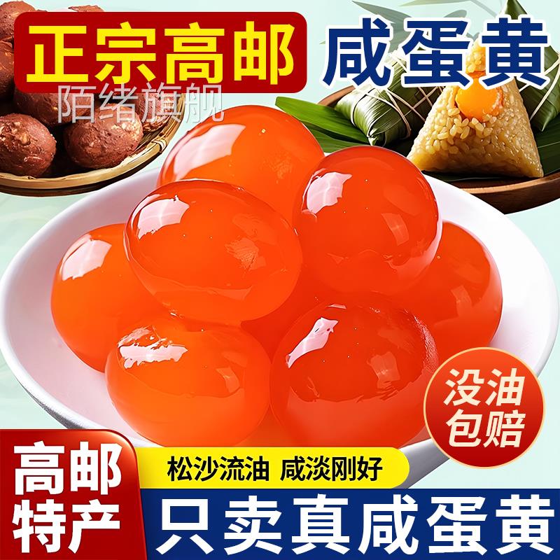 咸蛋黄包粽子专用咸鸭蛋黄蛋黄馅月饼馅料家用生红心大号烘焙原料