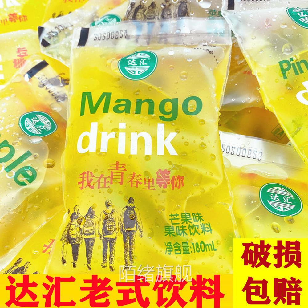 达汇老式袋装饮料冰袋袋水童年味道小学门口经典怀旧网红老式冰块