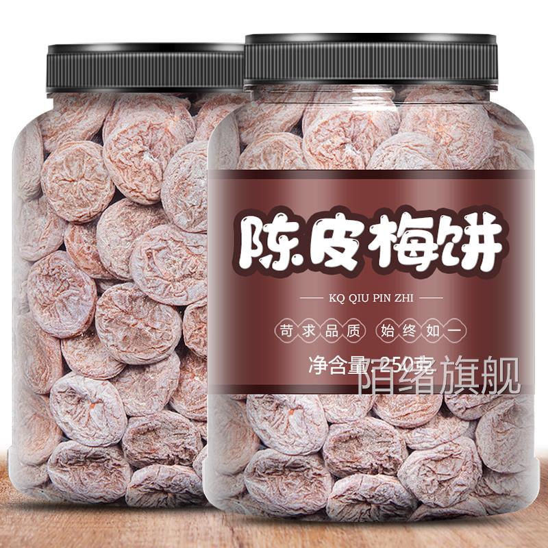陈皮梅饼500g罐装青梅子酸话梅干肉无核休闲蜜饯果干孕妇零食散装