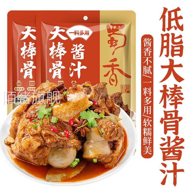 蜀香大棒骨酱料酱牛肉酱汁羊蝎子调料东北酱肉料家用卤排骨酱料包