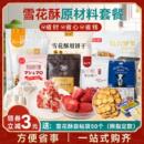 雪花酥原材料套餐全套自制手工做牛轧糖diy 材料包 甜品制作套装