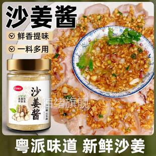 沙姜酱姜碎姜泥调料广东白切鸡姜蓉酱生姜新鲜酱调味料蘸料罐装