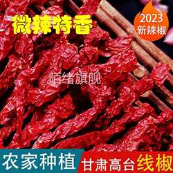 甘肃特产线椒干辣椒微辣特香商用辣皮子二荆条干货500g高台红椒面
