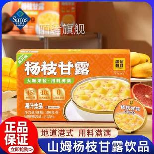山姆代购 杨枝甘露果汁饮品即食西米露甜品糖水果罐头孕妇年货正品