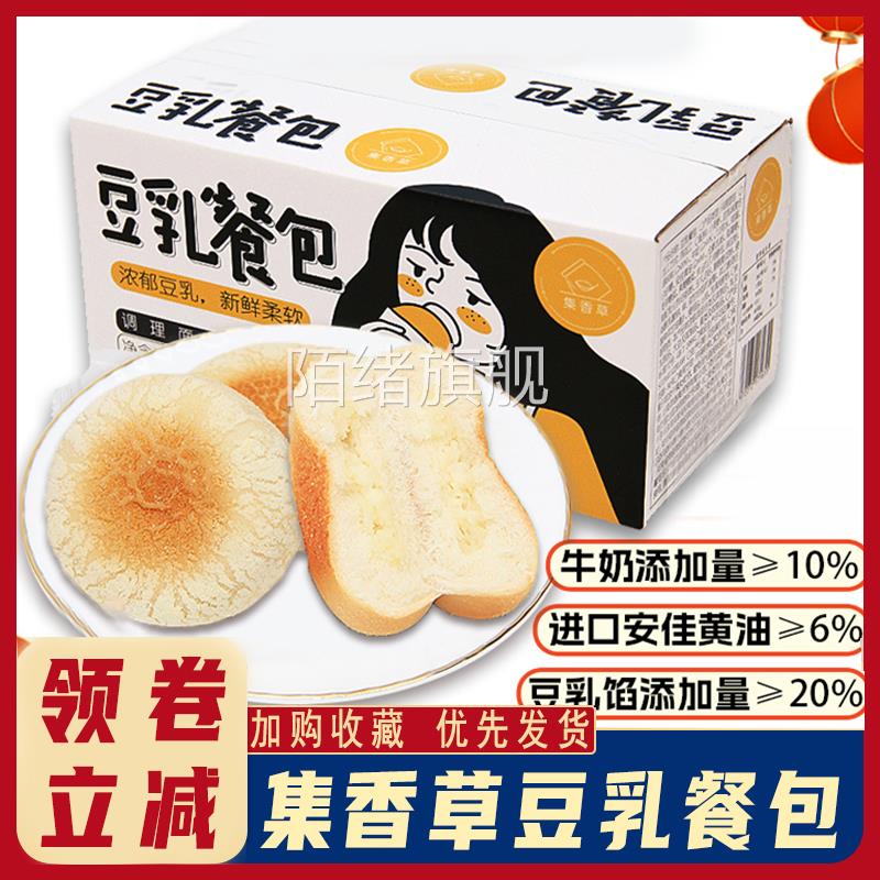 集香草豆乳餐包纳豆夹心面包糕点心学生早餐代餐饱腹零食休闲