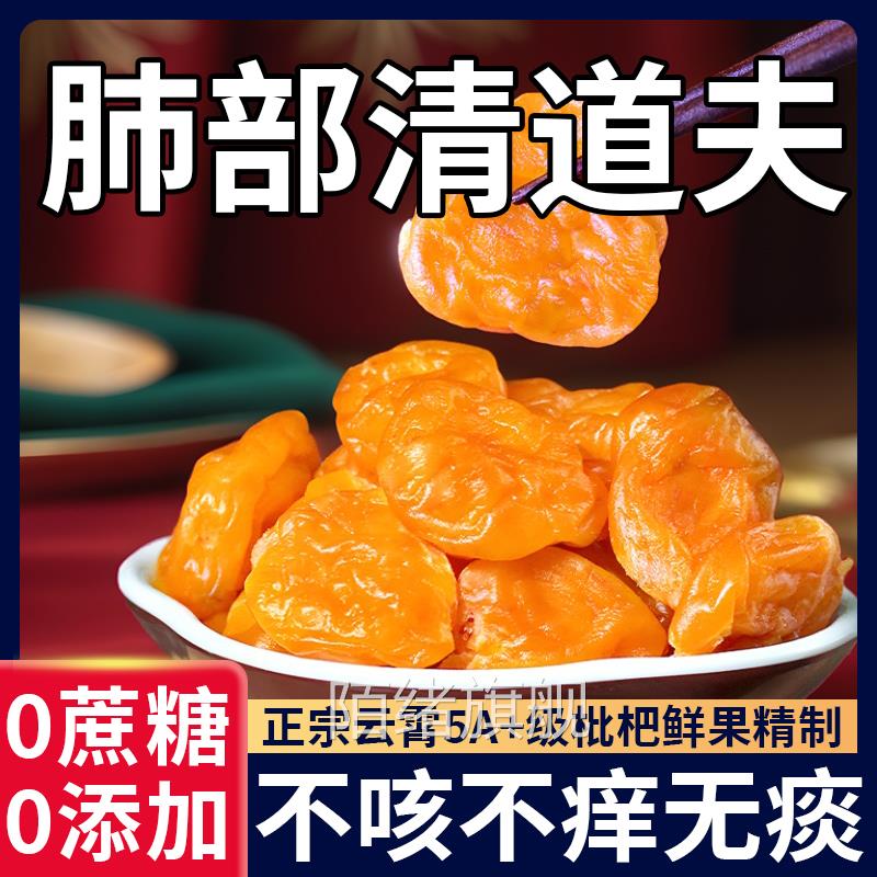竹盐枇杷干原味无添加旗舰店福建云霄特产琵琶干润喉止咳纯正果干