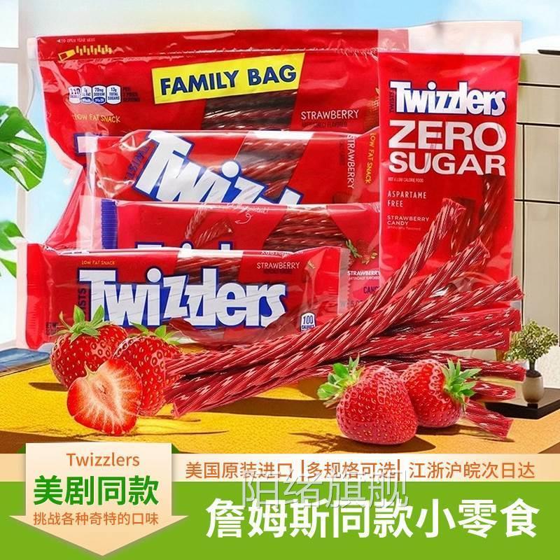 美国进口多滋乐吸管草莓扭扭糖詹姆斯同款软糖零食Twizzlers糖