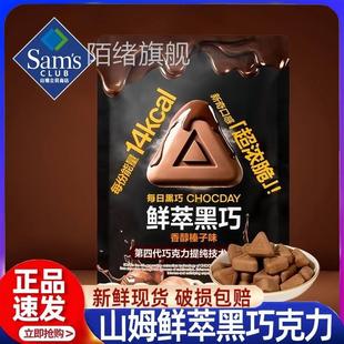 山姆代购 每日黑巧鲜萃香醇榛子巧克力制品零食会员官方旗舰店正品