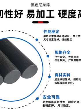 黑色尼龙棒实心圆柱ppa6尼龙塑料棒材高耐磨大直径韧车床加工定制