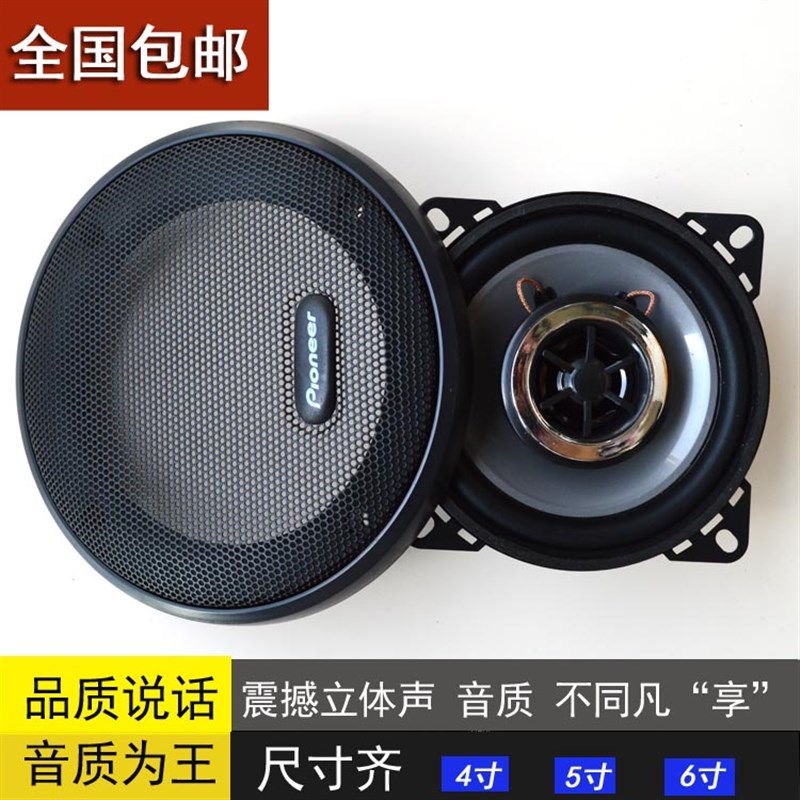 一只价 包邮 汽车音响4寸同轴喇叭 5寸6寸全频U车用车载改装喇叭