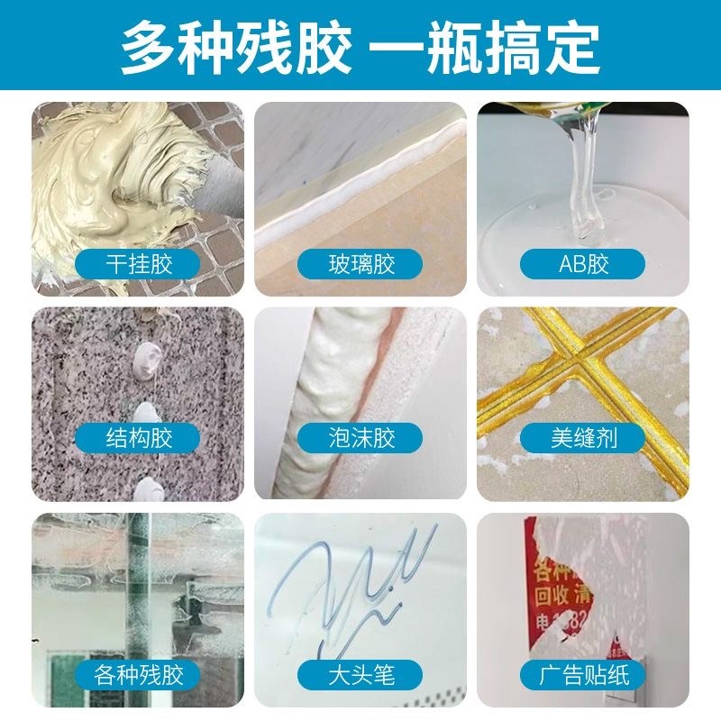 YFi8魔力水大理石云石胶干挂胶去除剂除胶去发泡W胶油漆油渍清