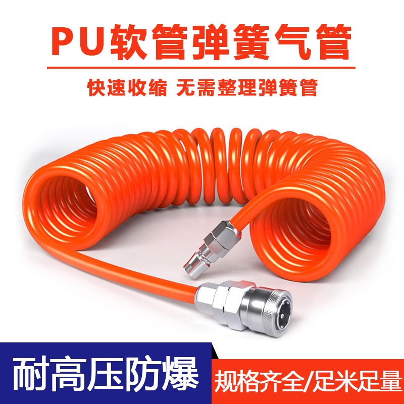 PU弹簧气管软管螺旋伸缩空压机气泵高压汽管快速接S头气动风管8mm