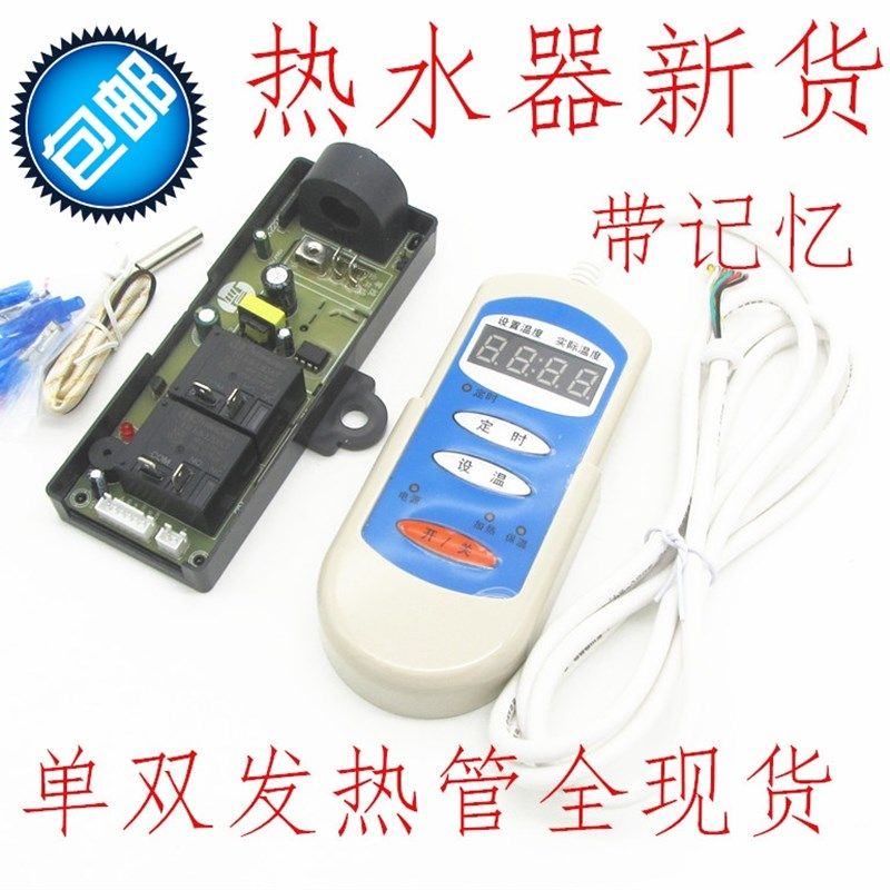 储水式电热水器万能板控制v主板主机板维修板通用大功率电路板配