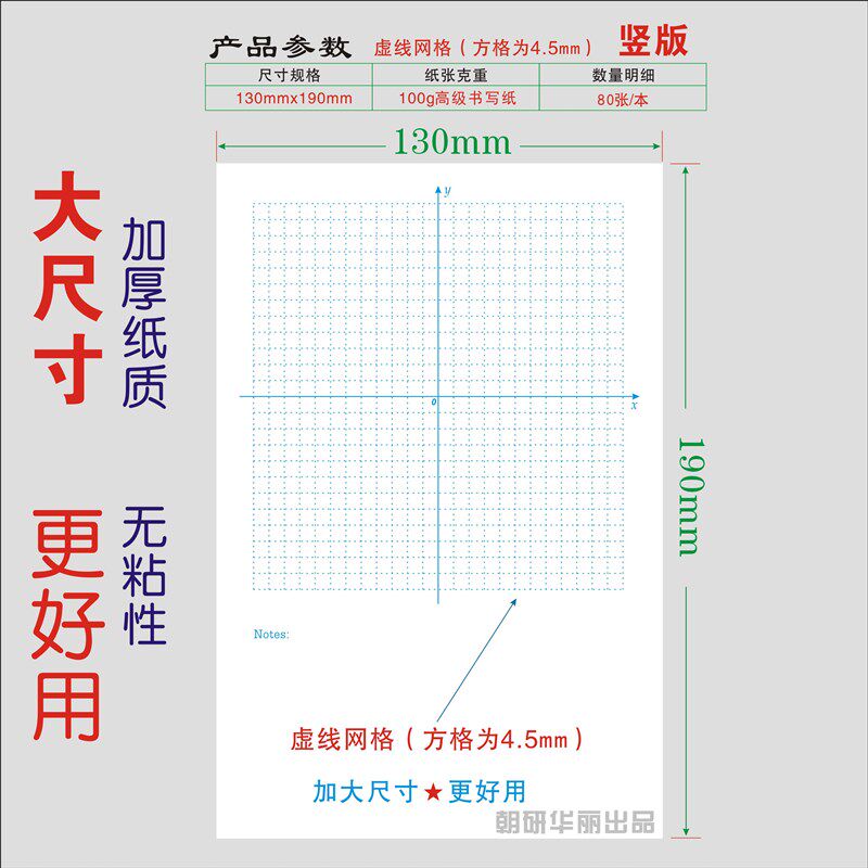 大尺寸平面直角坐标系便签本w加厚坐标轴网格纸函数初中无粘性易