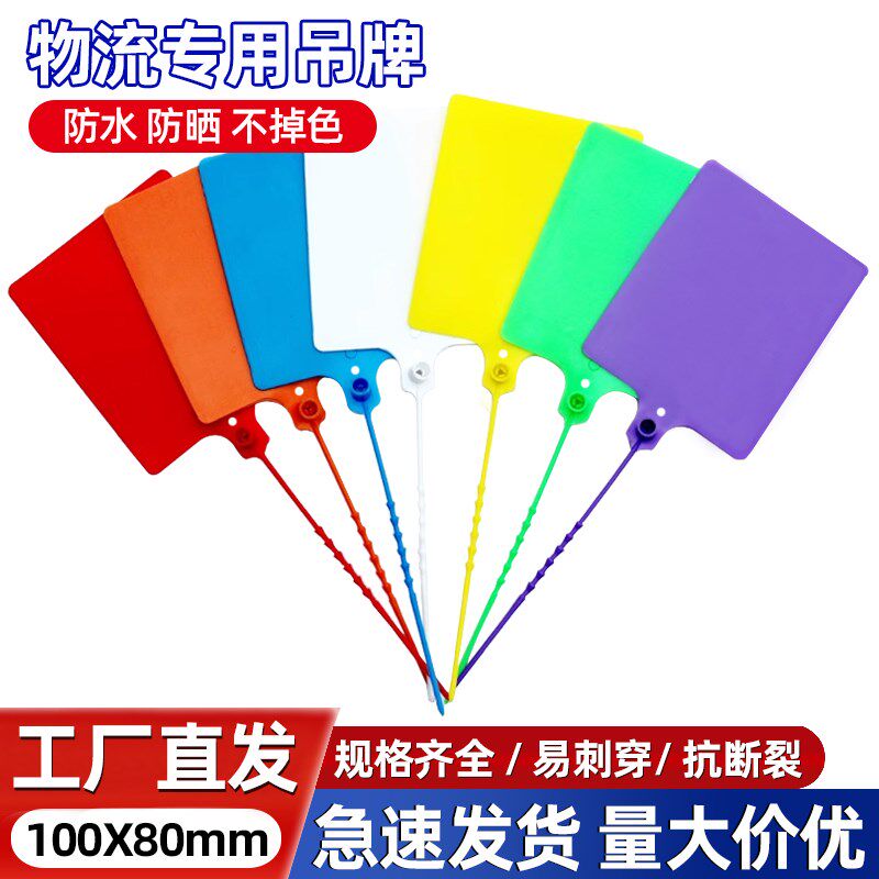 物流吊牌中通快递百世快运挂签塑料封条J标签扎带挂牌行李箱标识