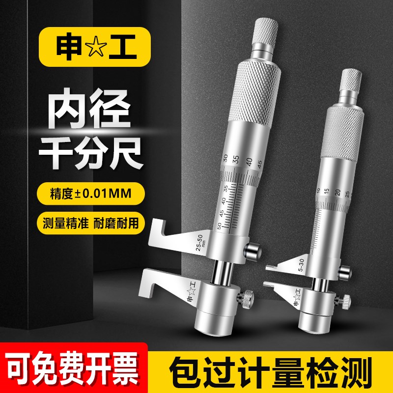 上海申工内测千分尺5-3u0mm两点式内孔内径配环规螺旋测微仪器