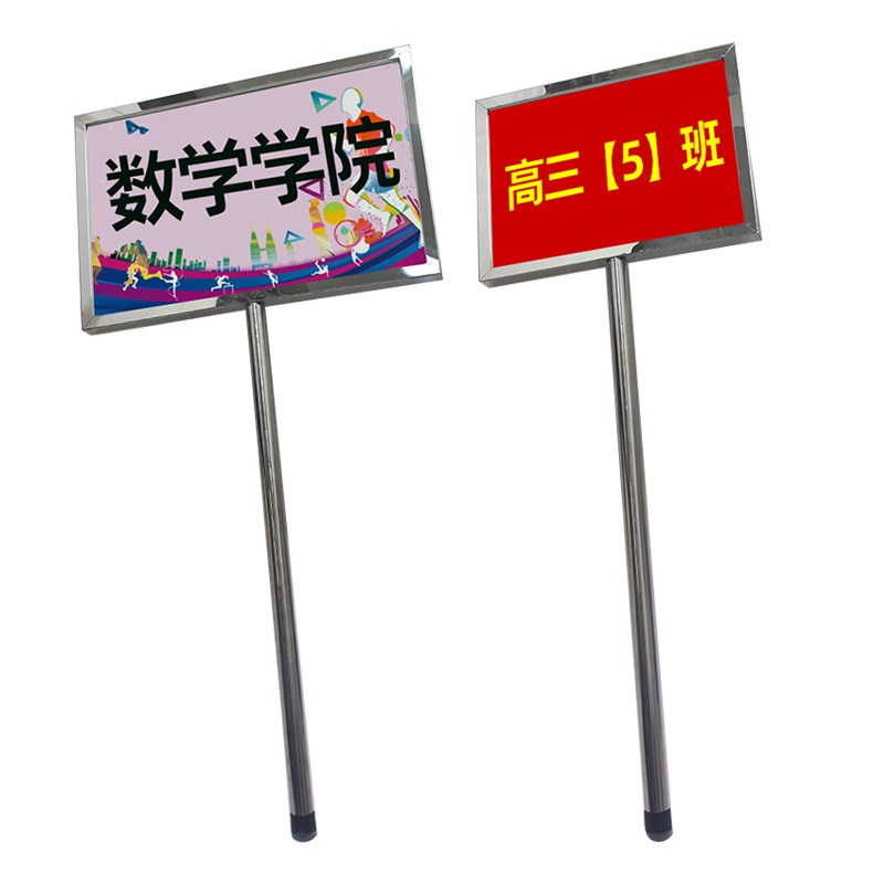 运动会手举牌班牌定制接机牌不锈钢广告牌杆子O指引牌a2班级举手